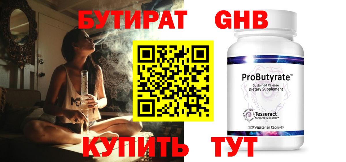 БУТИРАТ вода  Вход с VPN  Кандалакша 