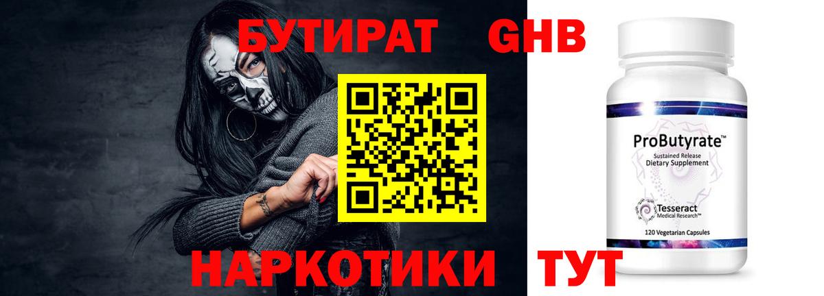 Бутират Butirat Кандалакша