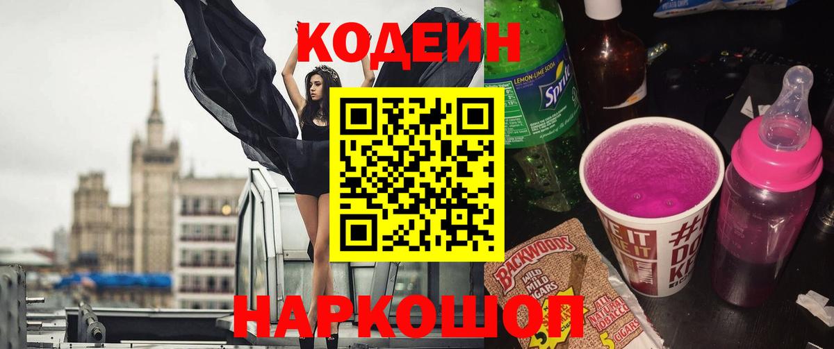 Кодеиновый сироп Lean Purple Drank Кандалакша