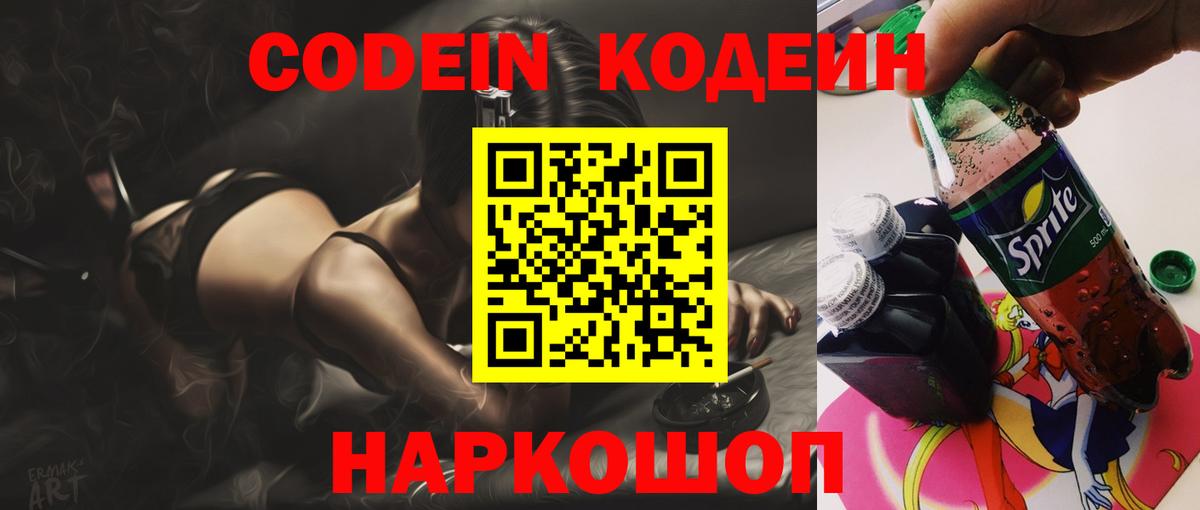 Кодеиновый сироп Lean напиток Lean (лин)  Кодеиновый сироп Lean Purple Drank  Кандалакша  купить наркотик  Вход с VPN 