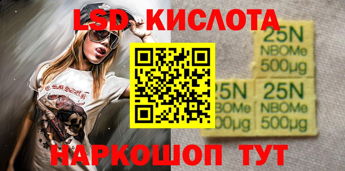 Марки 25I-NBOMe 1500мкг Кандалакша